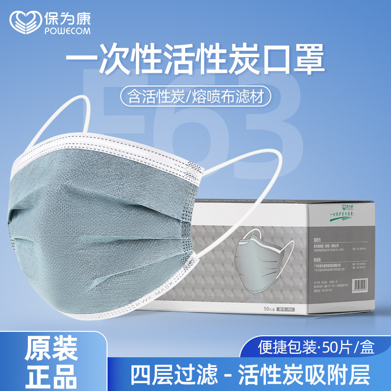 保为康活性炭口罩一次性透气防尘粉尘专用成人工业装修防甲醛异味