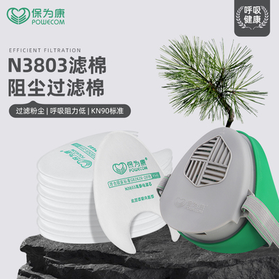 保为康过滤棉面具专用更换滤芯