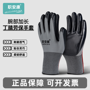 职安康劳保手套工作耐磨不烂丁腈橡胶浸胶耐油防滑工地干活胶手套