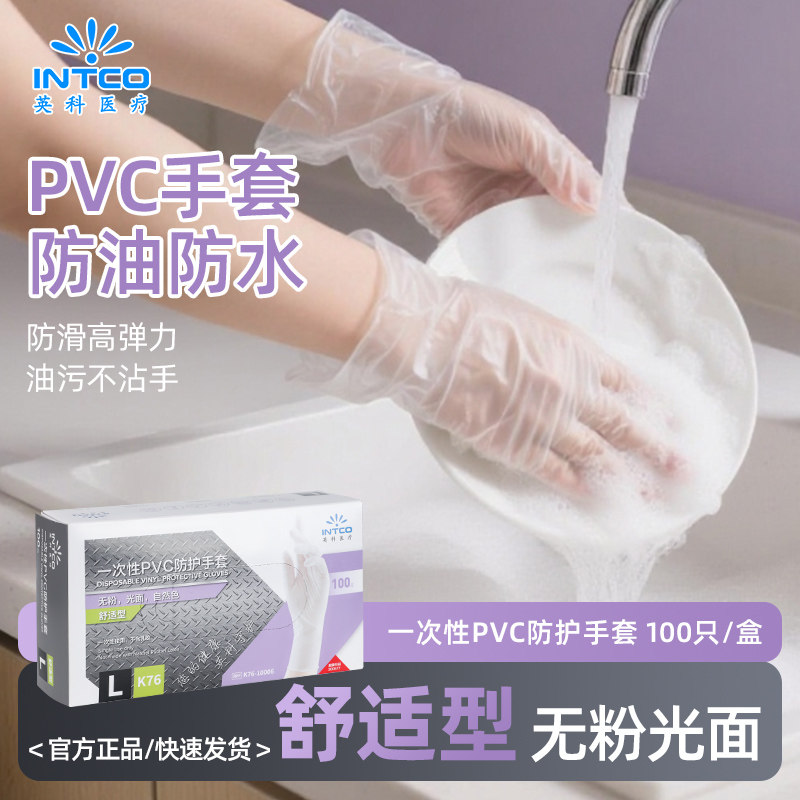 英科一次性手套PVC食品级专用加厚餐饮烘焙厨房透明防水防油手套