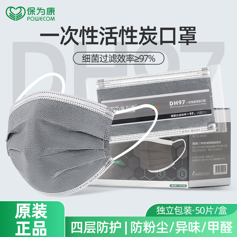 保为康活性炭口罩一次性单独包装防二手烟防甲醛防异味实验室成人