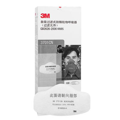 3M3701CN颗粒物过滤棉3200滤棉防尘脸罩面罩工业粉尘透气KN95滤芯
