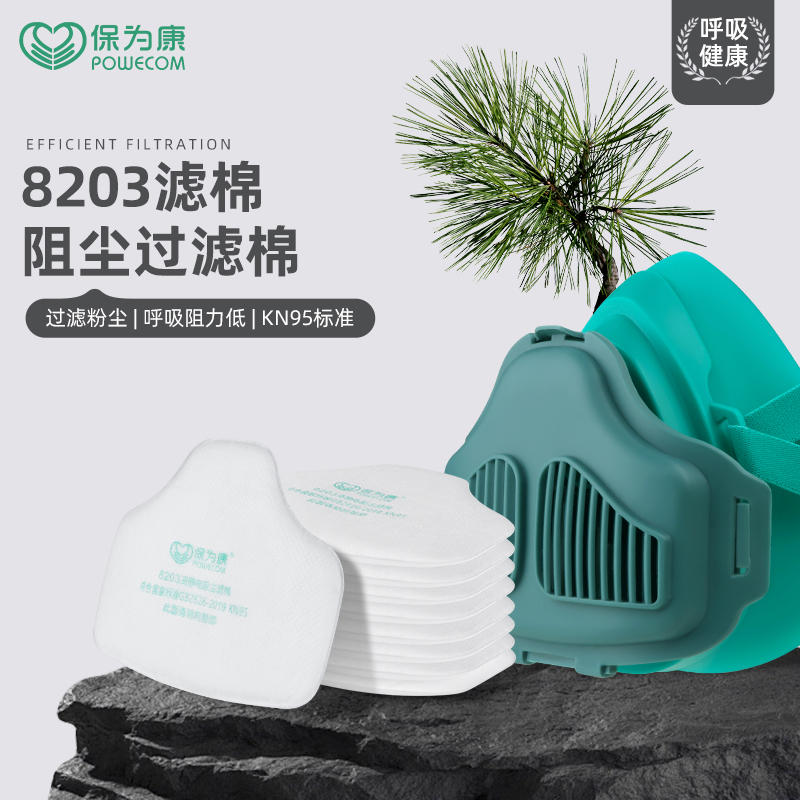 保为康防尘过滤棉面具