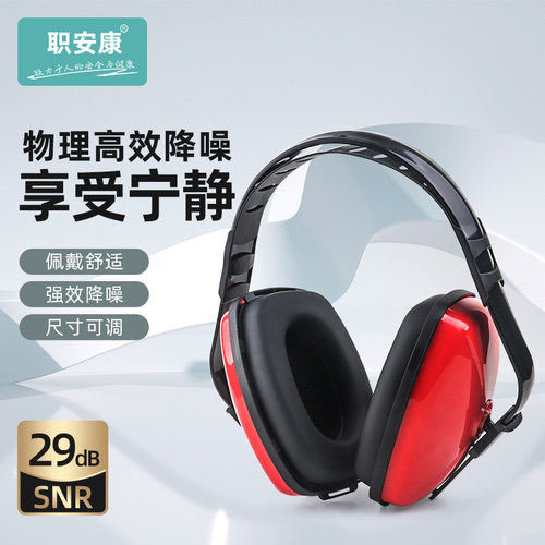 职安康隔音耳罩防噪音睡眠睡觉用超强隔音工业级防噪降噪静音耳机