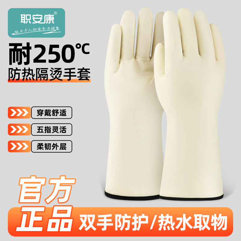 职安康耐高温手套250度食品级隔热防水防烫防蒸汽厨房烤箱微波炉