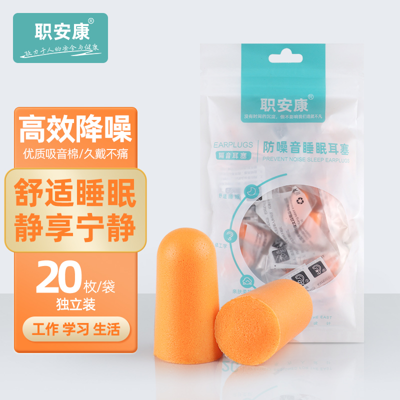 职安康耳塞睡眠睡觉专用
