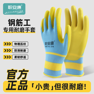 职安康手套工作劳保耐磨乳胶橡胶防滑钢筋工工地干活专用防护手套