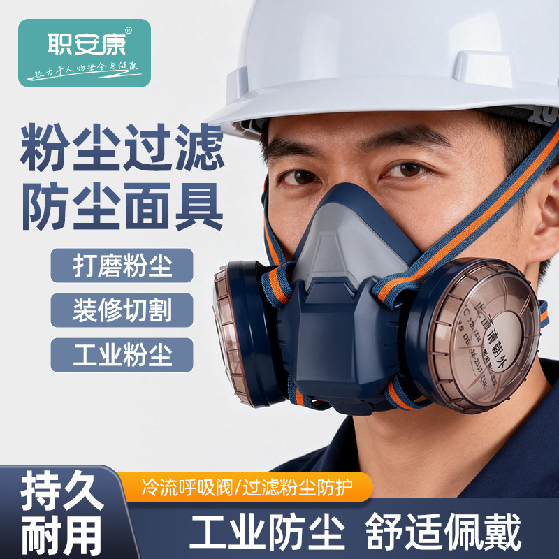 职安康KN95防尘口罩防工业重度粉尘防尘肺装修打磨工电焊防护面具图片