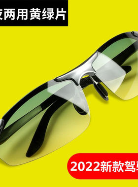 日夜两用防远光高清夜视镜太阳镜男士偏光司机镜钓鱼骑行专用墨镜