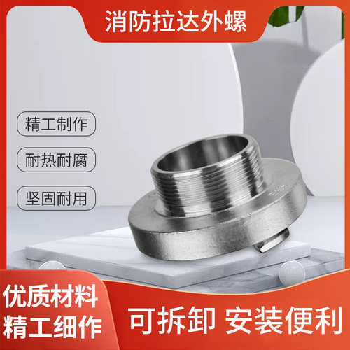 SME不锈钢消防栓接头消防栓