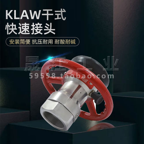 快速接头危险品液体干式快速接头