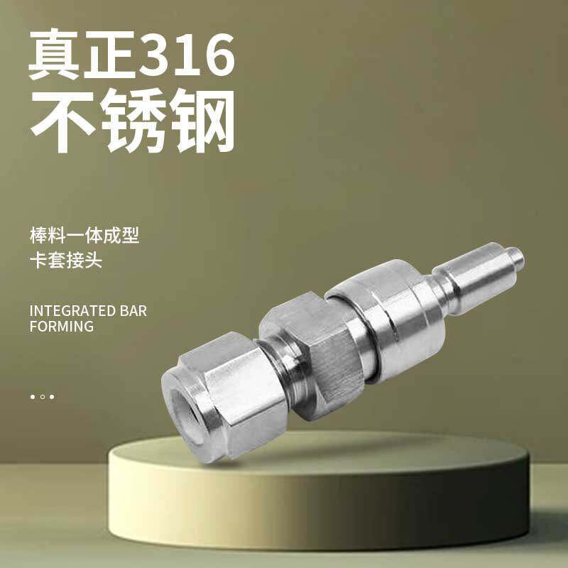 SME-QC6-D-10M0互通世伟洛克Swagelok316不锈钢仪表卡套快速接头
