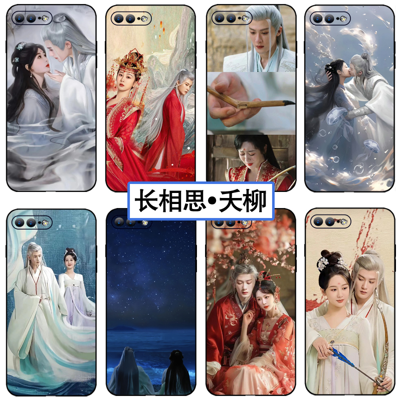 长相思同款夭柳手机壳相柳小夭