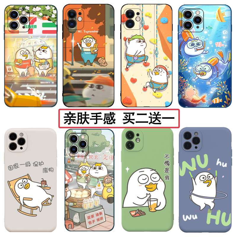 小刘鸭同款手机壳任意机型