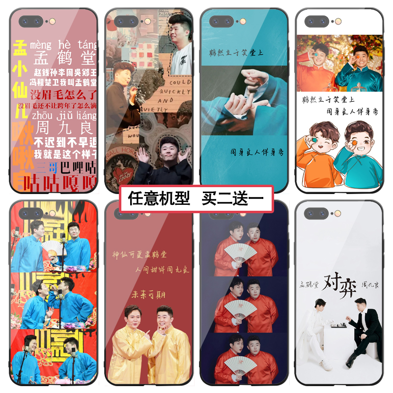 苹果周九良oppor17小米手机壳