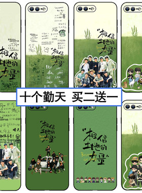十个勤天后徒门禾伙人手机壳
