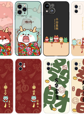 龙年卡通手机壳适用苹果14好运vivoiqoo12情侣OPPOreno11平安喜乐iPhone15红色华为mate60本命年小米13顺一加