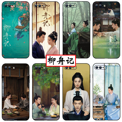 柳舟记同款手机壳崔行舟柳眠棠