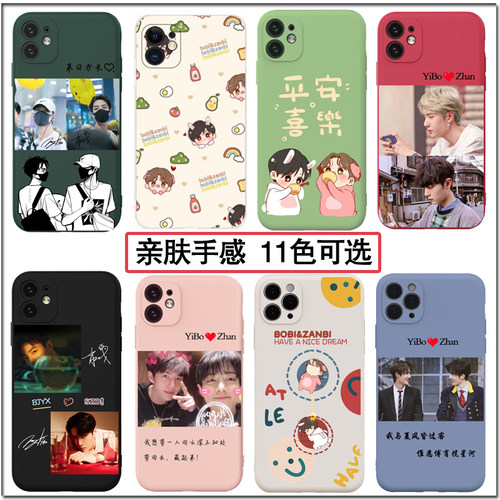 博君一肖手机壳硅胶全包多色可选