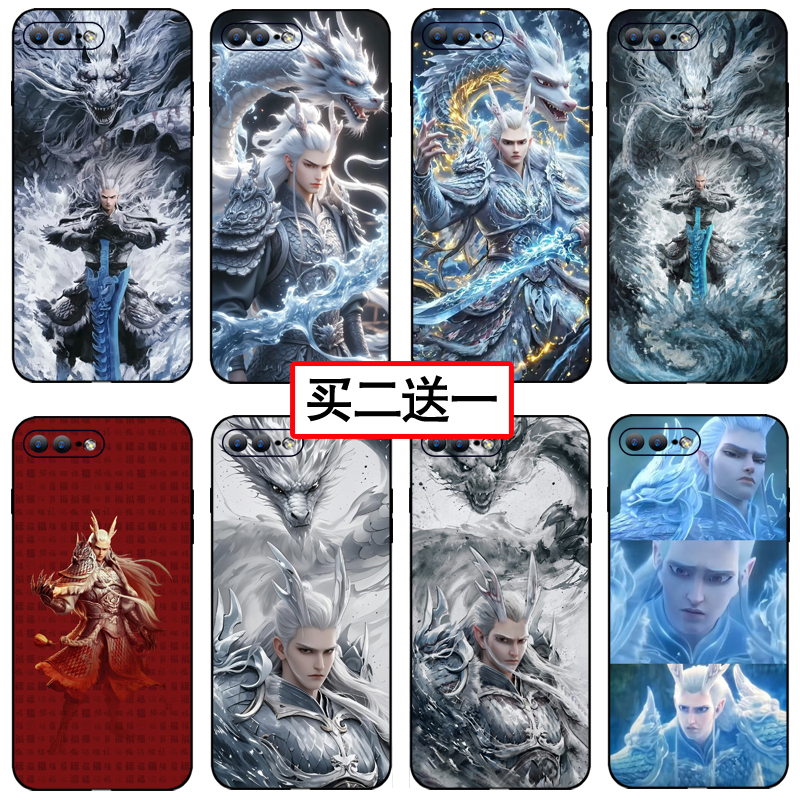 东海龙王敖光同款手机壳任意机型