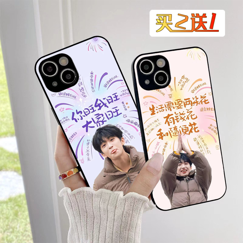 黄子弘凡好运有钱花手机壳