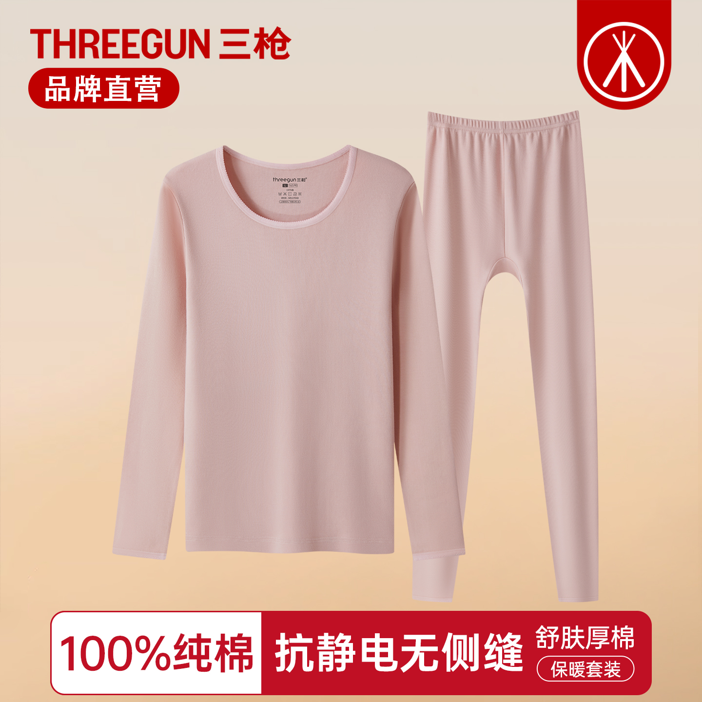 三枪100%纯棉抗静电中厚保暖内衣