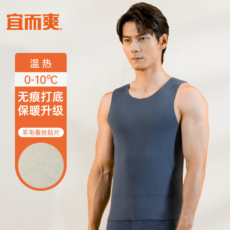 宜而爽保暖背心男羊毛蚕丝贴片柔软无痕打底高弹蓄热御寒男士内衣怎么看?