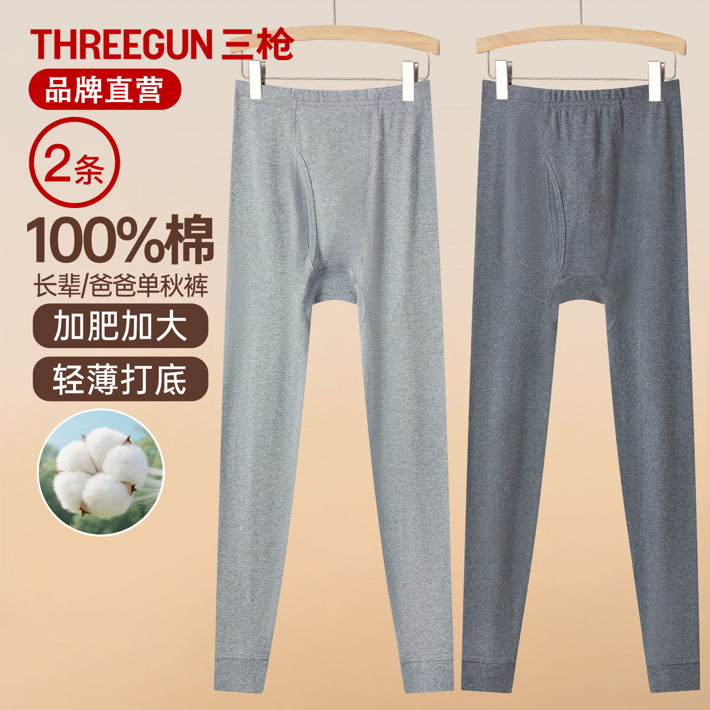 三枪秋裤男保暖裤秋冬纯棉线裤宽松弹力全棉抗静电薄款打底棉毛裤,女士内衣/男士内衣/家居服,保暖裤,淘宝优惠券,粉丝福利购,淘宝优惠卷
