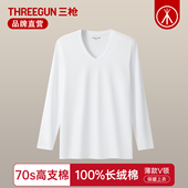 秋衣高支长绒棉白色商务V领男打底衫 三枪保暖上衣男士 70s纯棉薄款