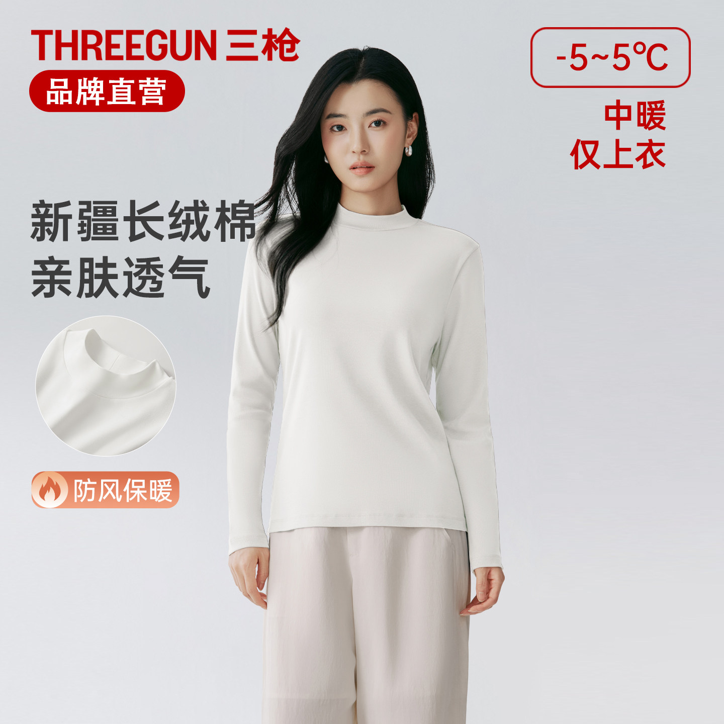 三枪女士保暖上衣秋冬长绒棉修身长袖半高领纯棉外穿美拉德打底衫
