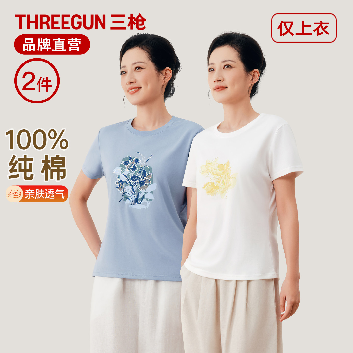 三枪T恤女中老年春夏纯棉圆领印花宽松短袖上衣全棉休闲打底汗衫