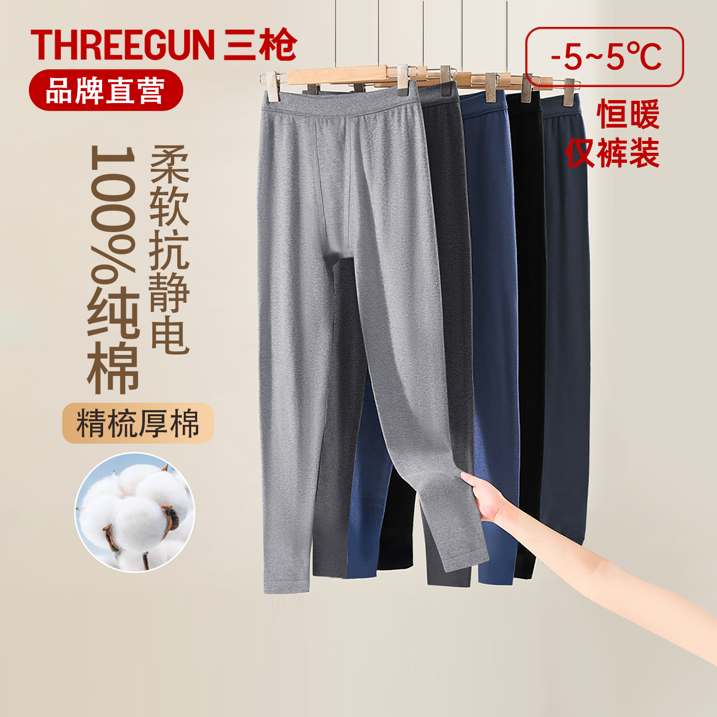 三枪秋裤男纯棉中厚线裤高腰打底棉毛裤中老年加肥加大全棉保暖裤