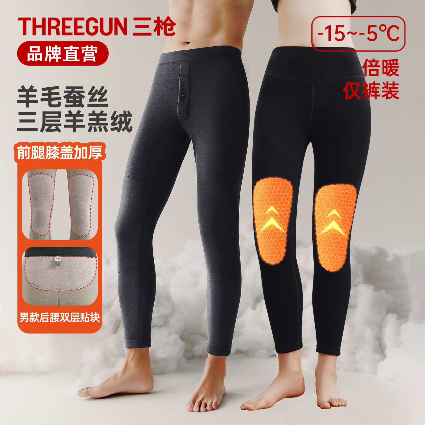 三枪保暖裤男女冬季加绒加厚护膝贴块羊毛裤桑蚕丝三层情侣打底裤