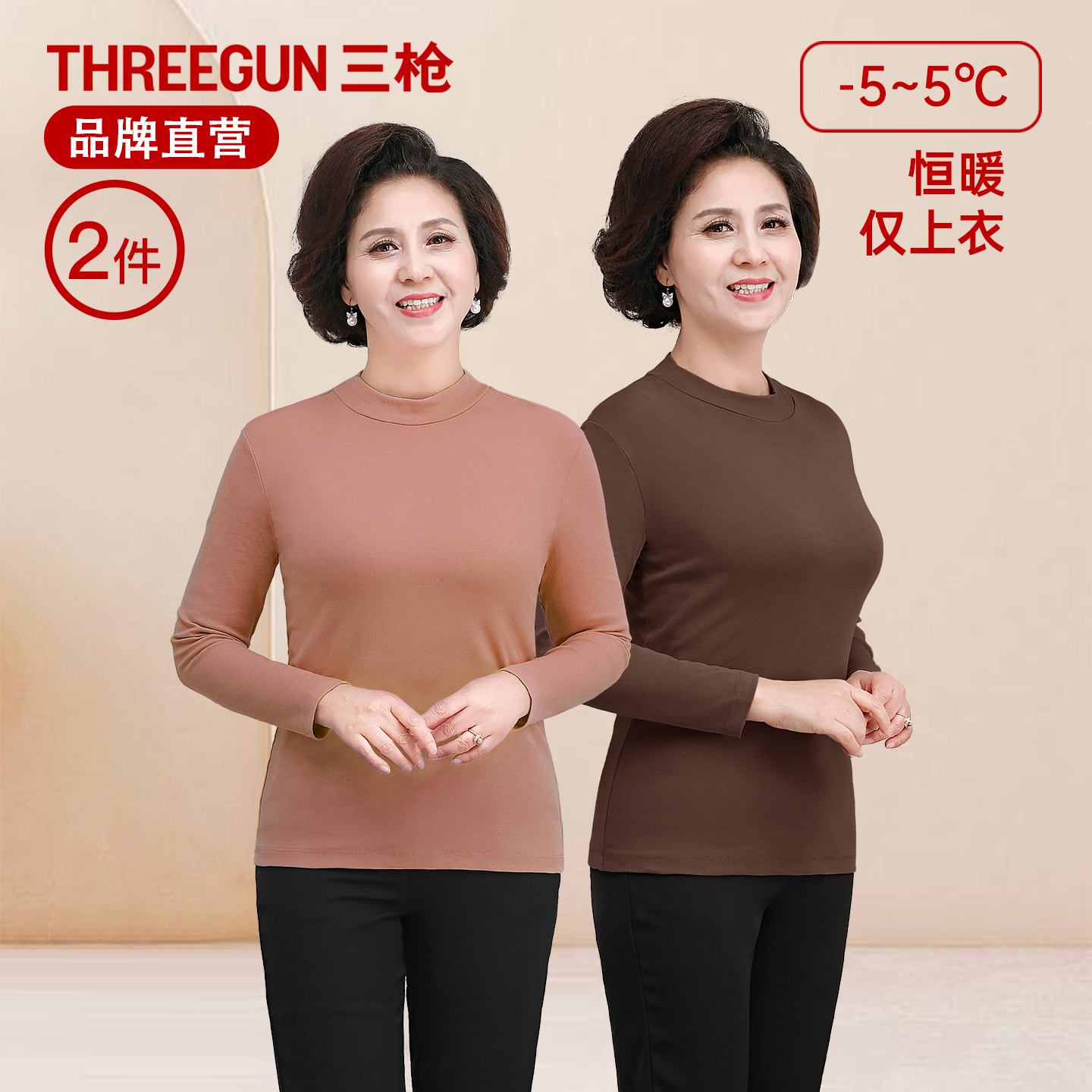 三枪长绒棉罗纹半高领女士打底衫