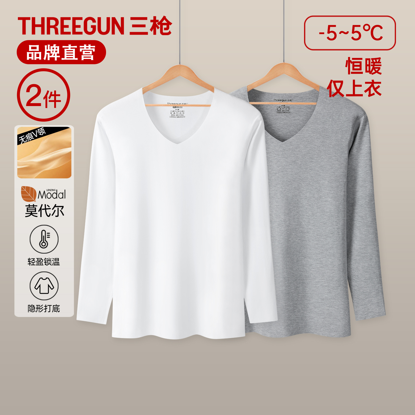 三枪莫代尔密棉无痕V领长袖男衫