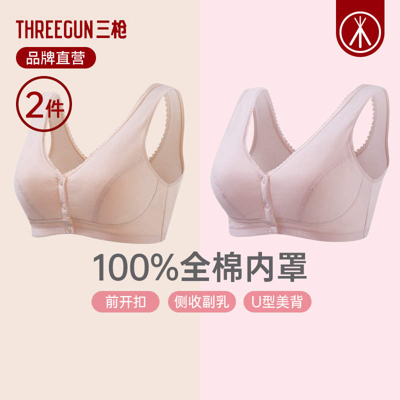 三枪纯棉前开扣大罩杯背心式文胸
