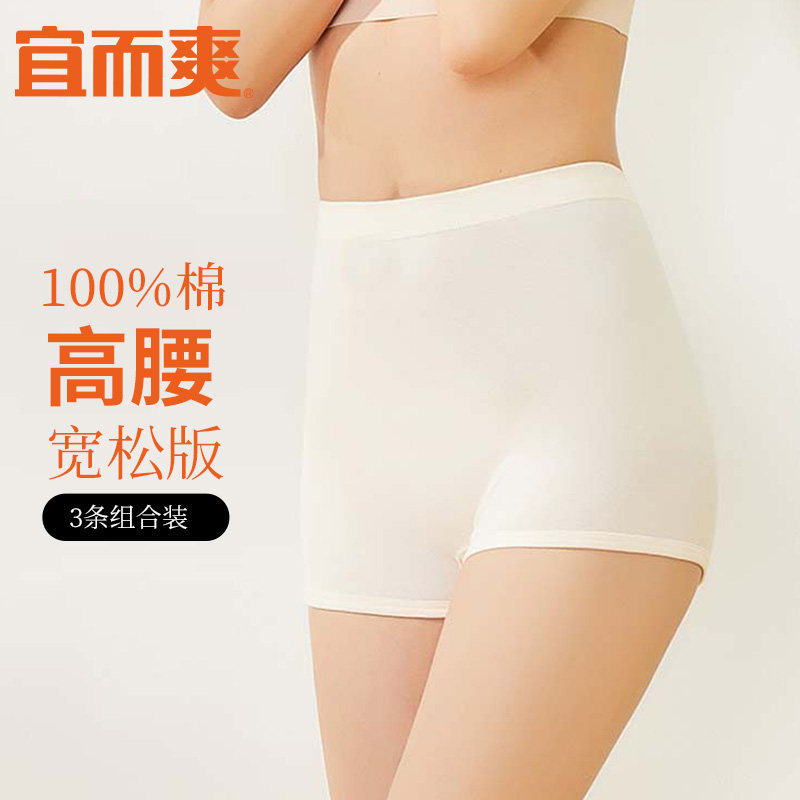 宜而爽内裤女夏季新品纯棉女士平角裤大码高腰收腹四角裤安全裤