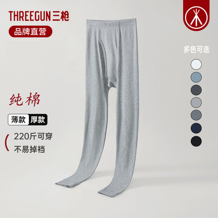 三枪秋裤男款纯棉薄款线裤打底衬裤全棉毛裤秋冬季保暖裤弹力内穿