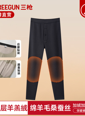 三枪男士保暖裤冬季加绒加厚羊毛护膝中老年羊绒裤男高腰打底秋裤