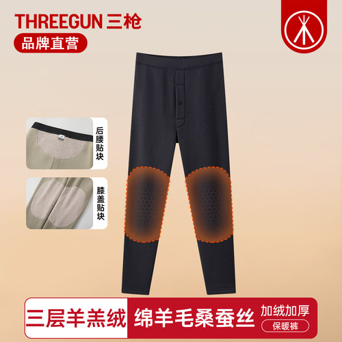 三枪加厚三层羊羔绒男士保暖裤