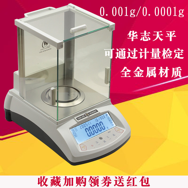 华志HZK-JA电子分析天平500g/1000g/1kg/0.001g RS232 电子珠宝秤