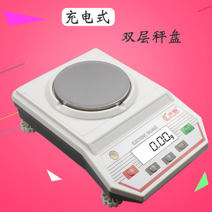 充电式华驰电子天平0.1g/0.01g/0.001g实验室药材茶叶中药秤黄金