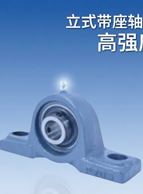 轴承座 立式带座外球面球轴承 BRTA-12 15 17 20 25 30 35 40 50