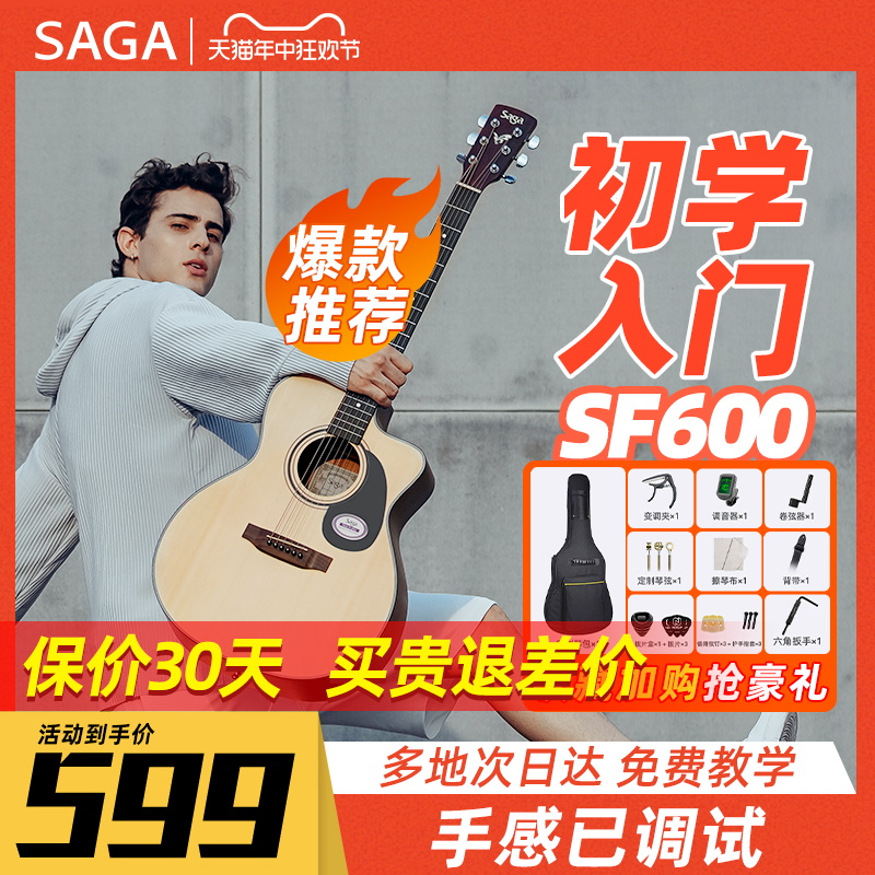 Saga sf600萨伽吉他民谣初学者入门木吉他乐器正品sagasf700