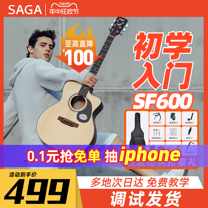 Saga sf600萨伽吉他民谣初学者入门木吉他乐器正品sagasf700