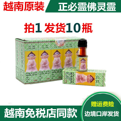 越南正品长山牌正必灵佛灵油