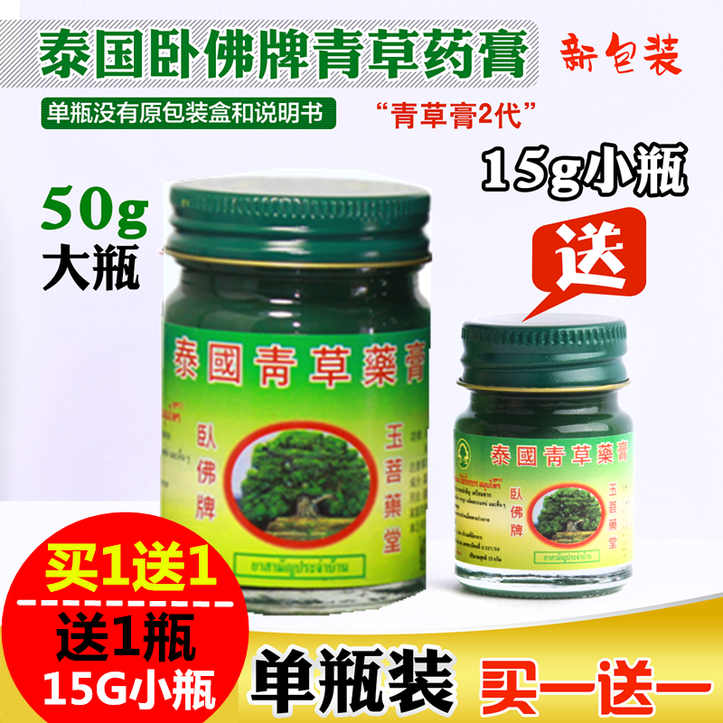 泰国青草薬膏正品卧佛牌绿药膏50g蚊虫叮咬膏止痒蚊子清凉油原装