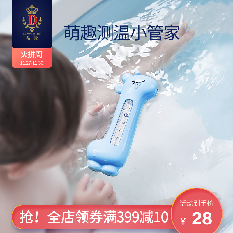 蒂爱婴儿水温计宝宝测水温表洗澡精准新生温度计测试卡淋浴工具