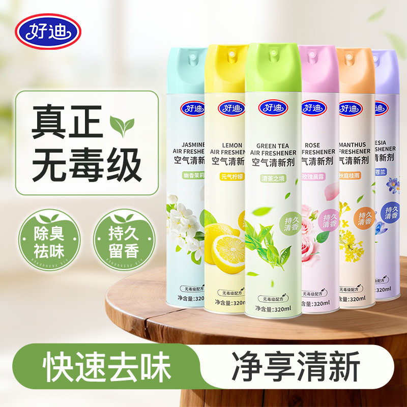 好迪茉莉柠檬香空气清新剂 卧室卫生间室内家用除臭喷雾持久留香