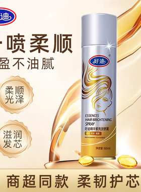好迪精华亮发喷雾持久保湿改善干枯毛躁柔顺护发发油160ml*2瓶